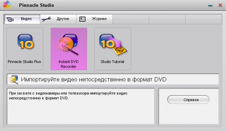 Открываем Instant DVD Recorder...